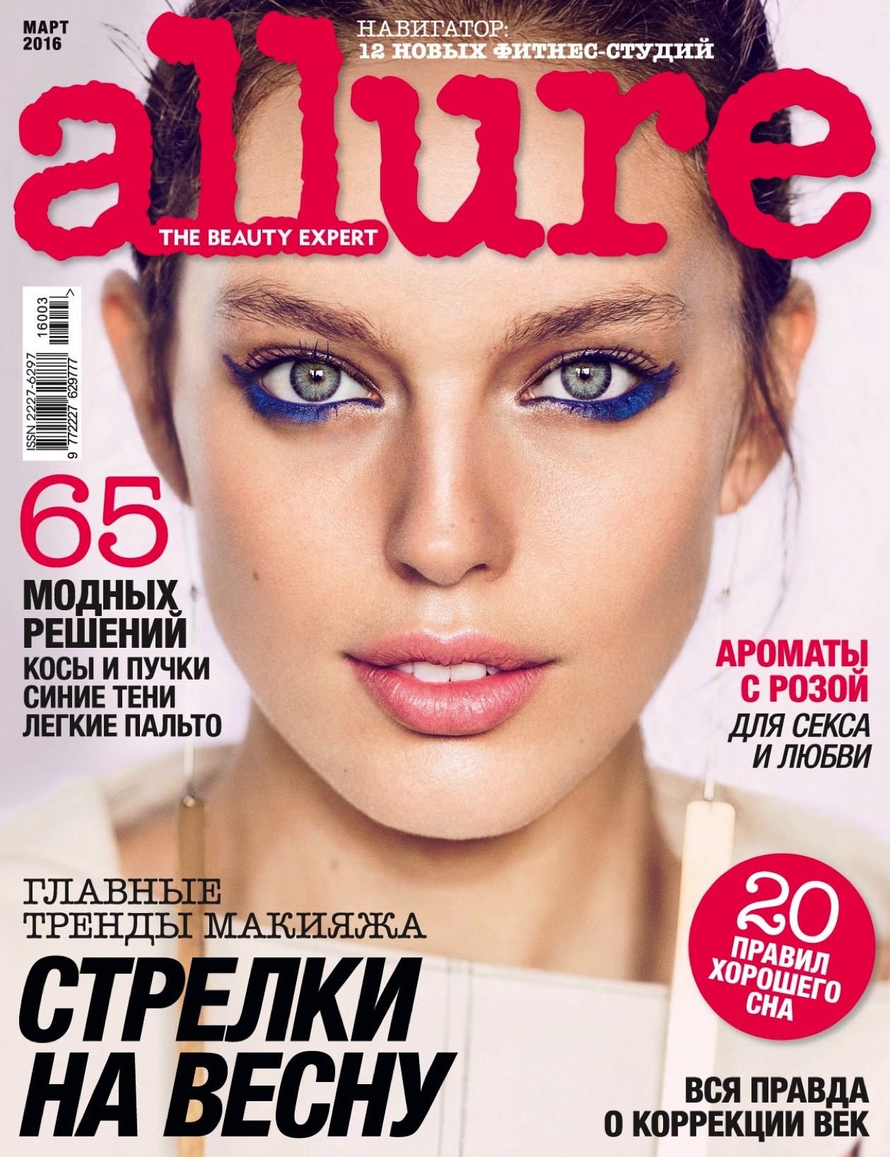 Вызывающий макияж Эмили ДиДонато для обложки Allure Russia