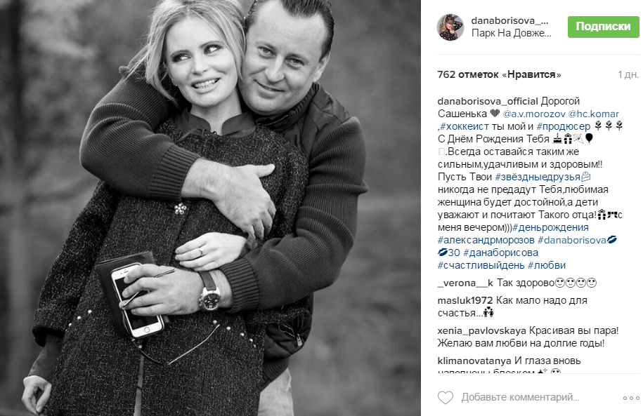 Дана Борисова выложила в сеть новое фото со своим возлюбленным