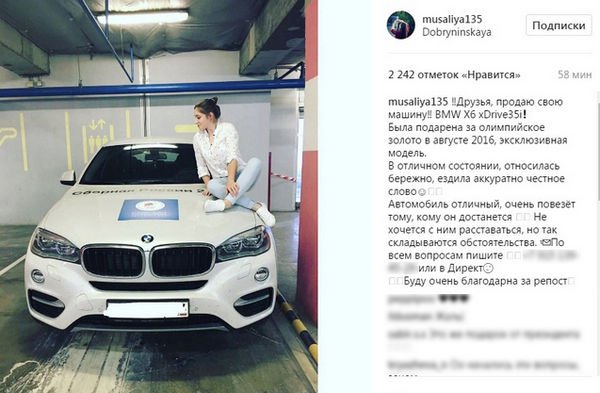 Алия Мустафина решила выставить на продажу "олимпийский" автомобиль
