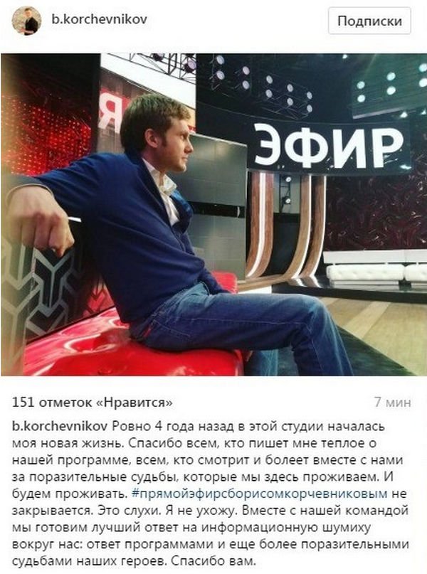 Борис Корчевников прокомментировал слух о закрытии 
