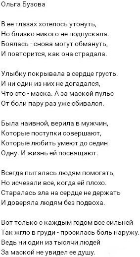 В сети рассекречен текст новой песни Ольги Бузовой