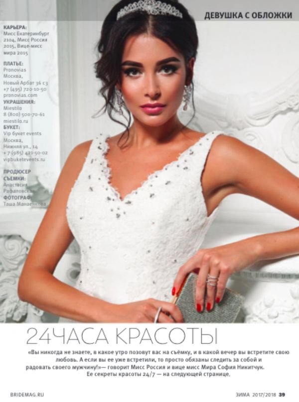 Мисс Россия София Никитчук появилась на фото в свадебном платье