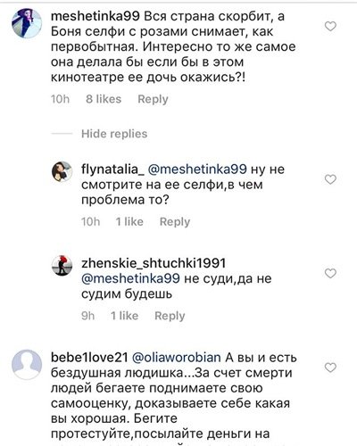 Виктория Боня оскорбила подписчиков из-за скандала со снимком в дни траура по погибшим в Кемерово