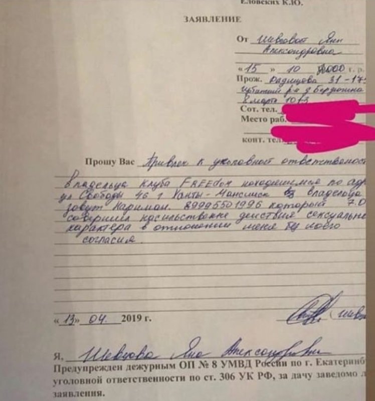 Яна Шевцова пережила изнасилование в Ханты-Мансийке