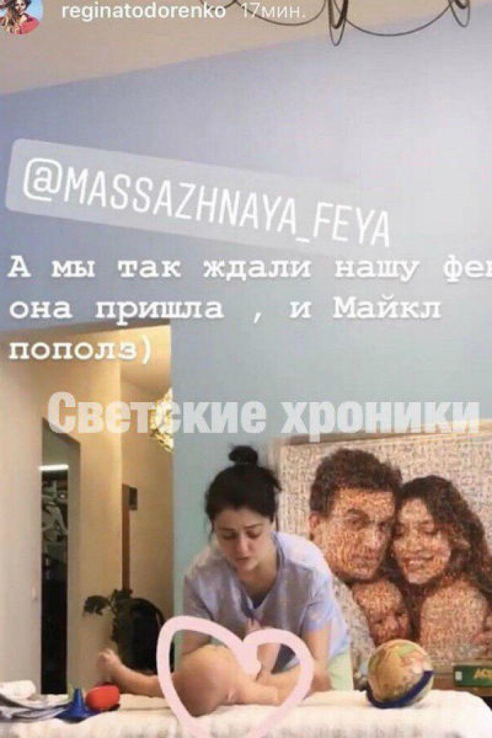 Регина Тодоренко случайно показала сына Майкла во время сеанса массажа