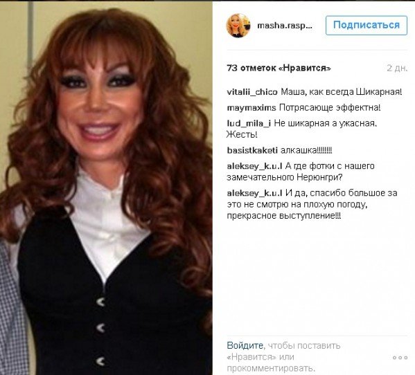 Новый снимок Маши Распутиной ужаснул её поклонников