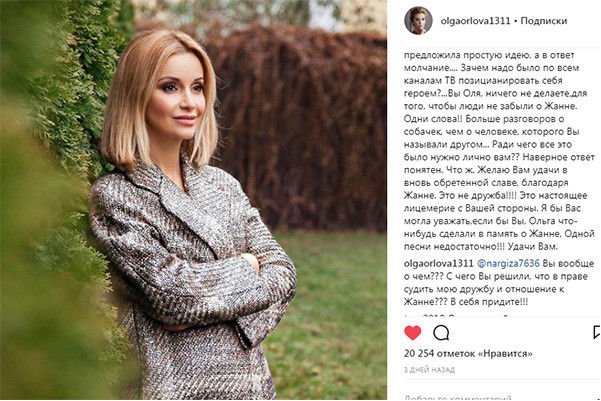 Ольга Орлова резко ответила подписчице, обвинившей ее в забвении Жанны Фриске