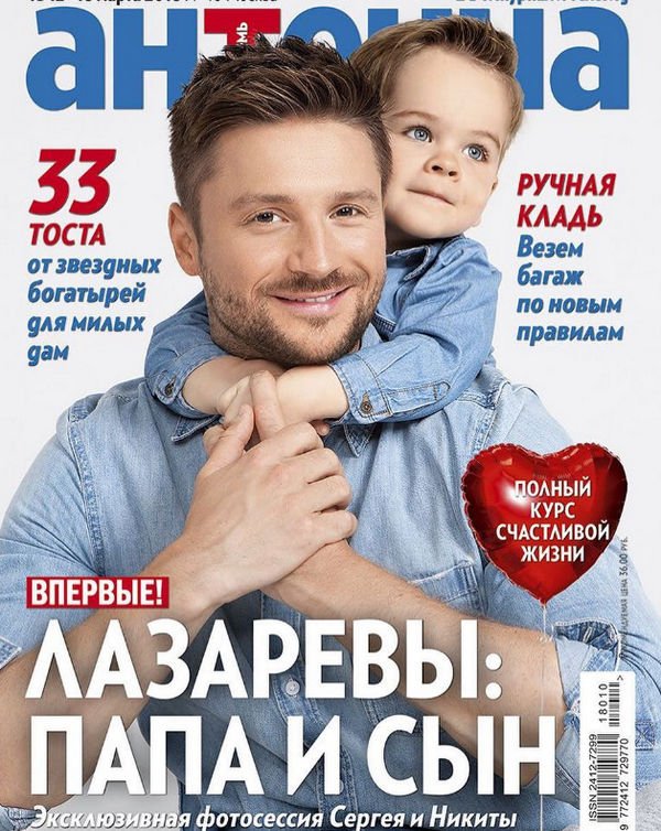 Сергей Лазарев с сыном впервые снялся для глянцевого издания