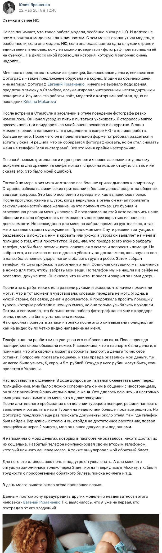 Модель из России Юлия Ярошенко устроила фотосессию в стиле "ню"