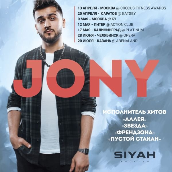 Азербайджанский певец JONY