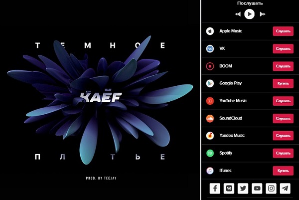 Загадочный KAEF презентовал новый сингл «Темное платье»