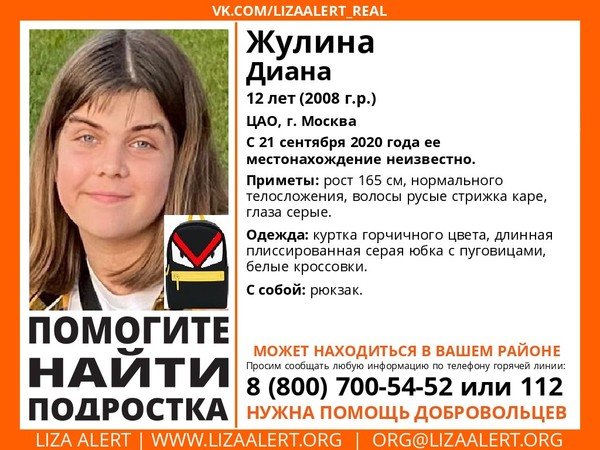 В Москве ищут 12-летню дочь дизайнера Надежды Славиной