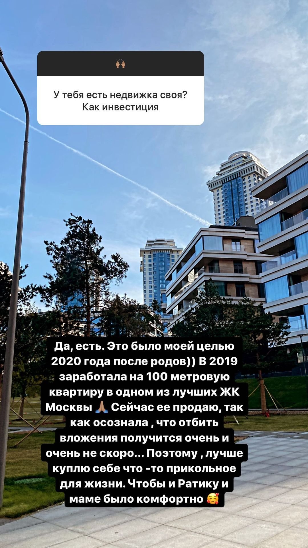 Анастасия Решетова срочно продаёт недавно купленную квартиру в элитном ЖК