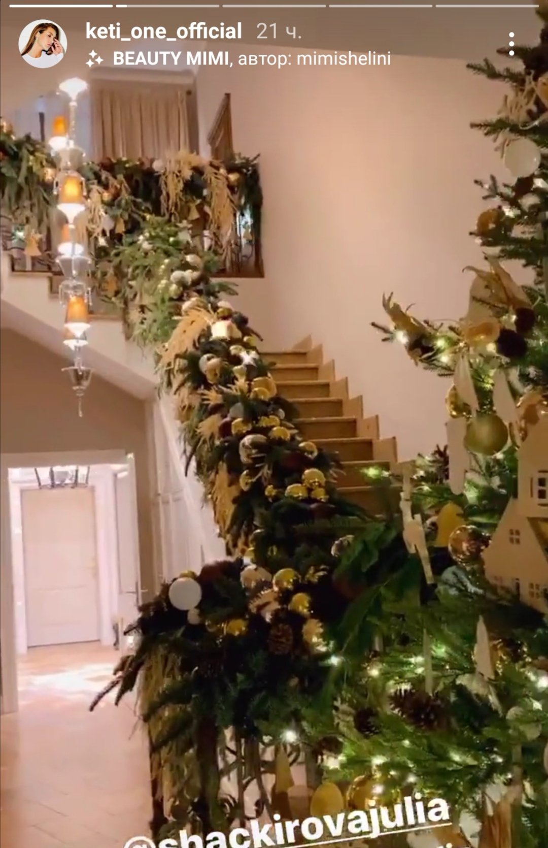 Кети Топурия показала, как украсила дом к Новому году