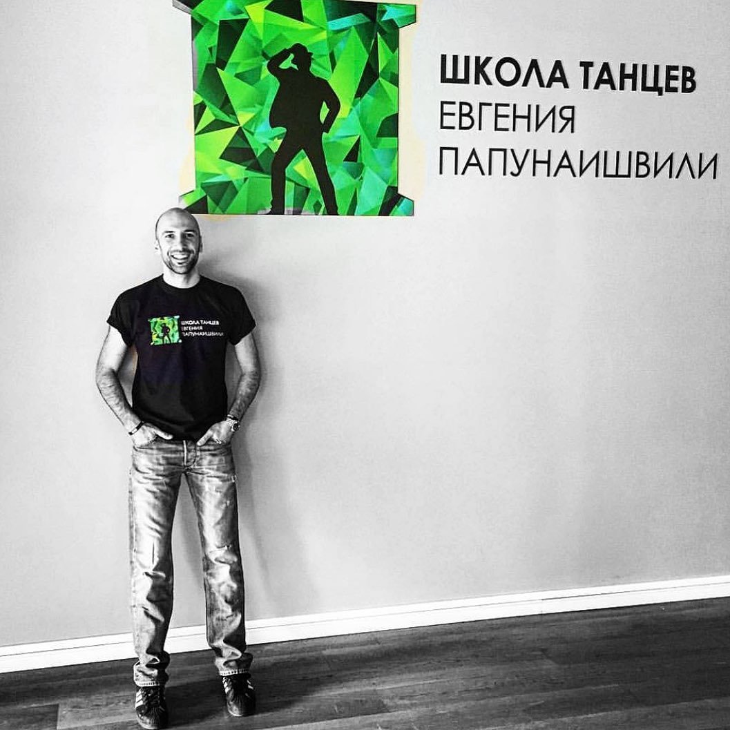 Евгений Папунаишвили объявил о закрытии своих танцевальных школ