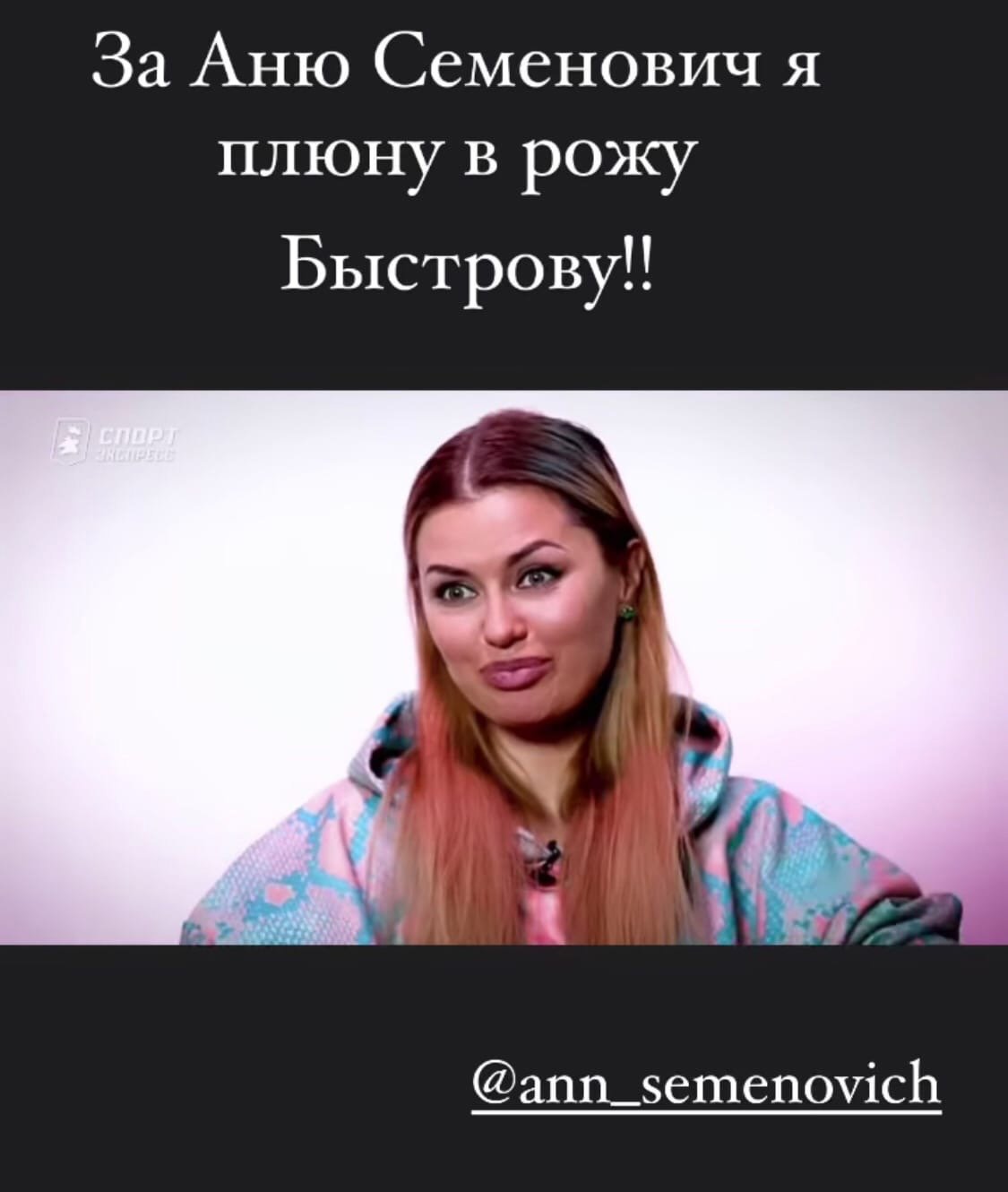 Виктория Боня заступилась за Анну Семенович