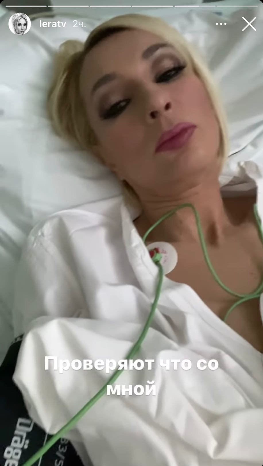Лера Кудрявцева госпитализирована