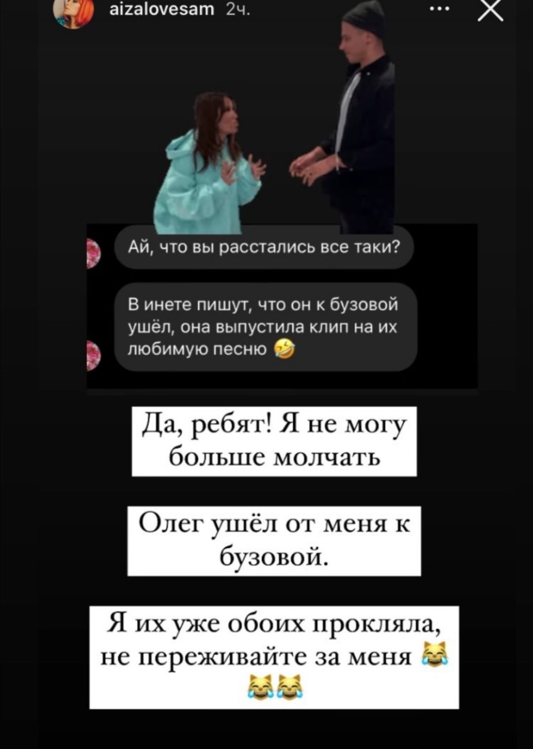 Айза Долматова призналась, что Олег Майами ушел от нее