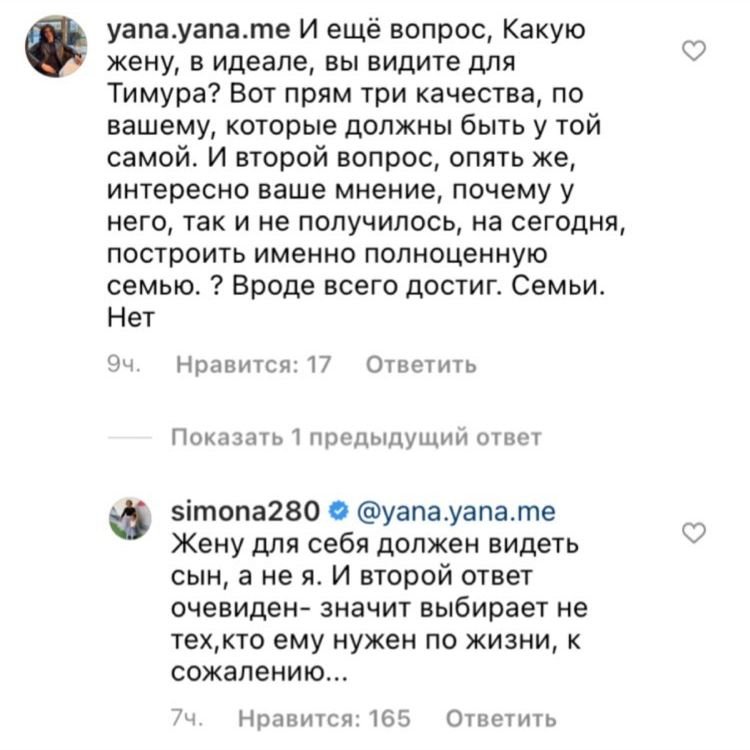 Симона Юнусова ответила, почему Тимати не может наладить личную жизнь