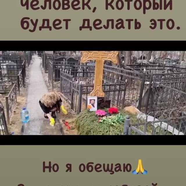 Виталина Цымбалюк-Романовская провела субботник на могиле Армена Джигарханяна