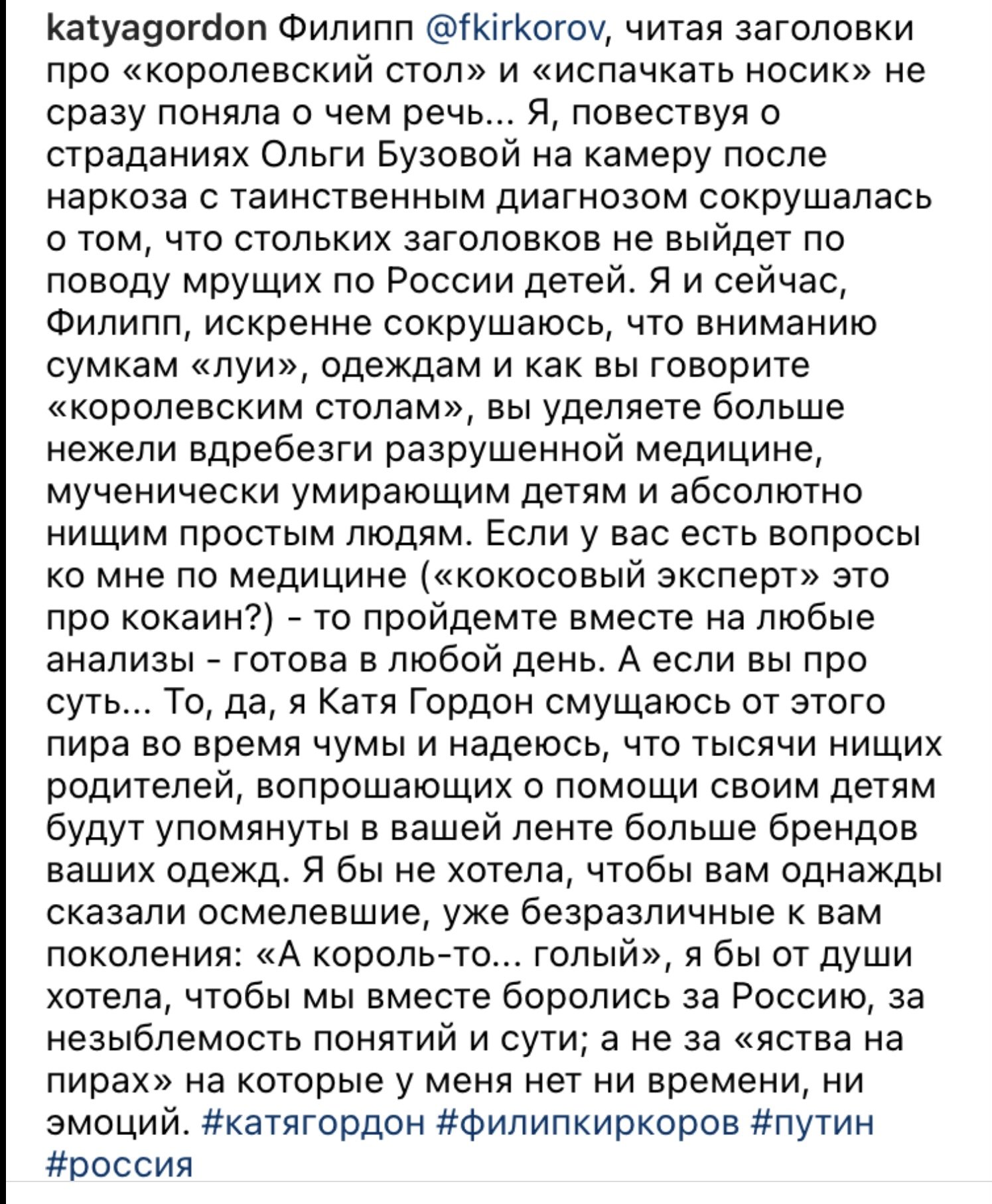 Катя Гордон резко ответила на критику Филиппа Киркорова, вставшего на защиту Ольги Бузовой