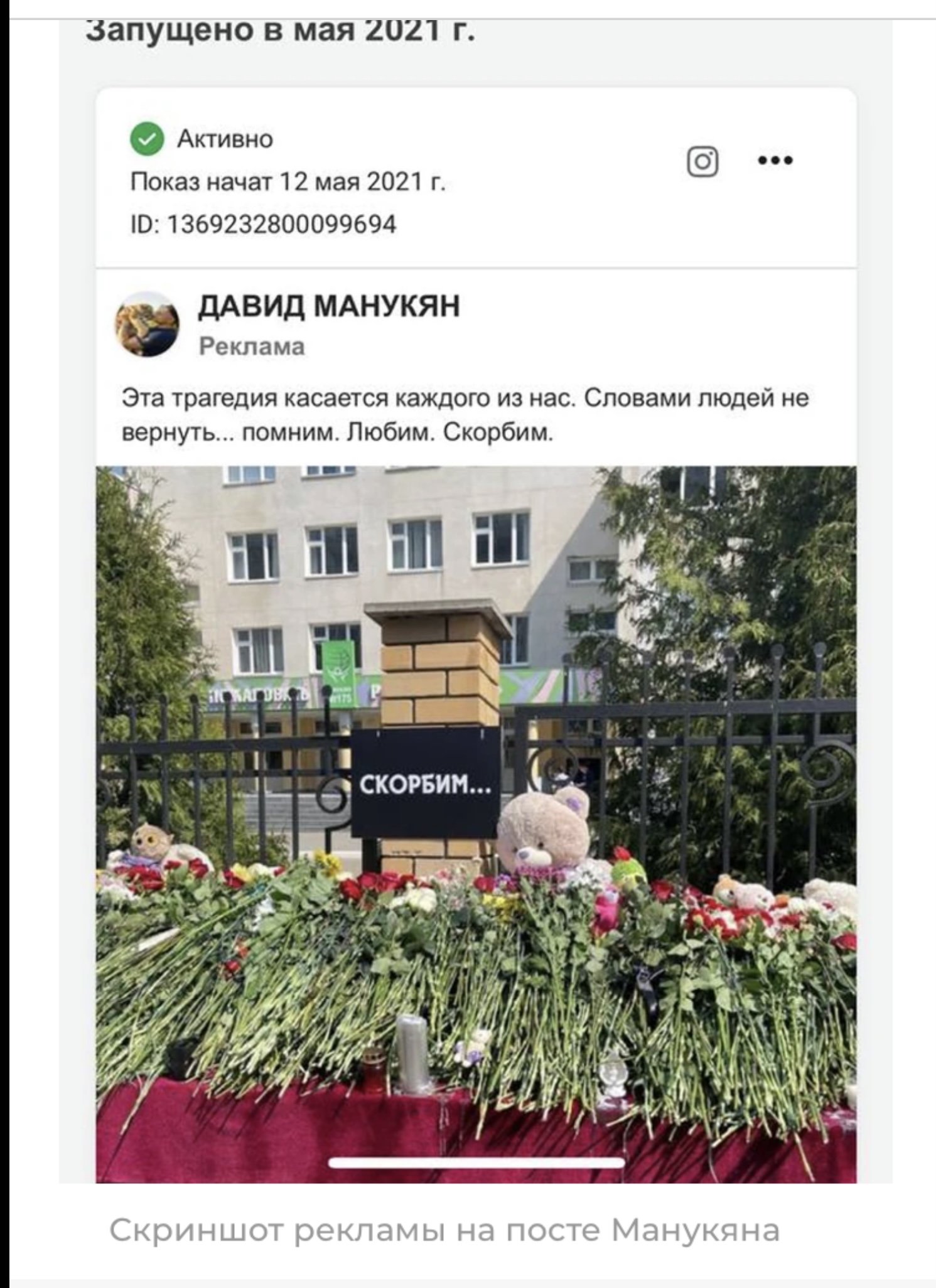 Давид Манукян прорекламировал себя, используя кадры с места трагедии в Казани 