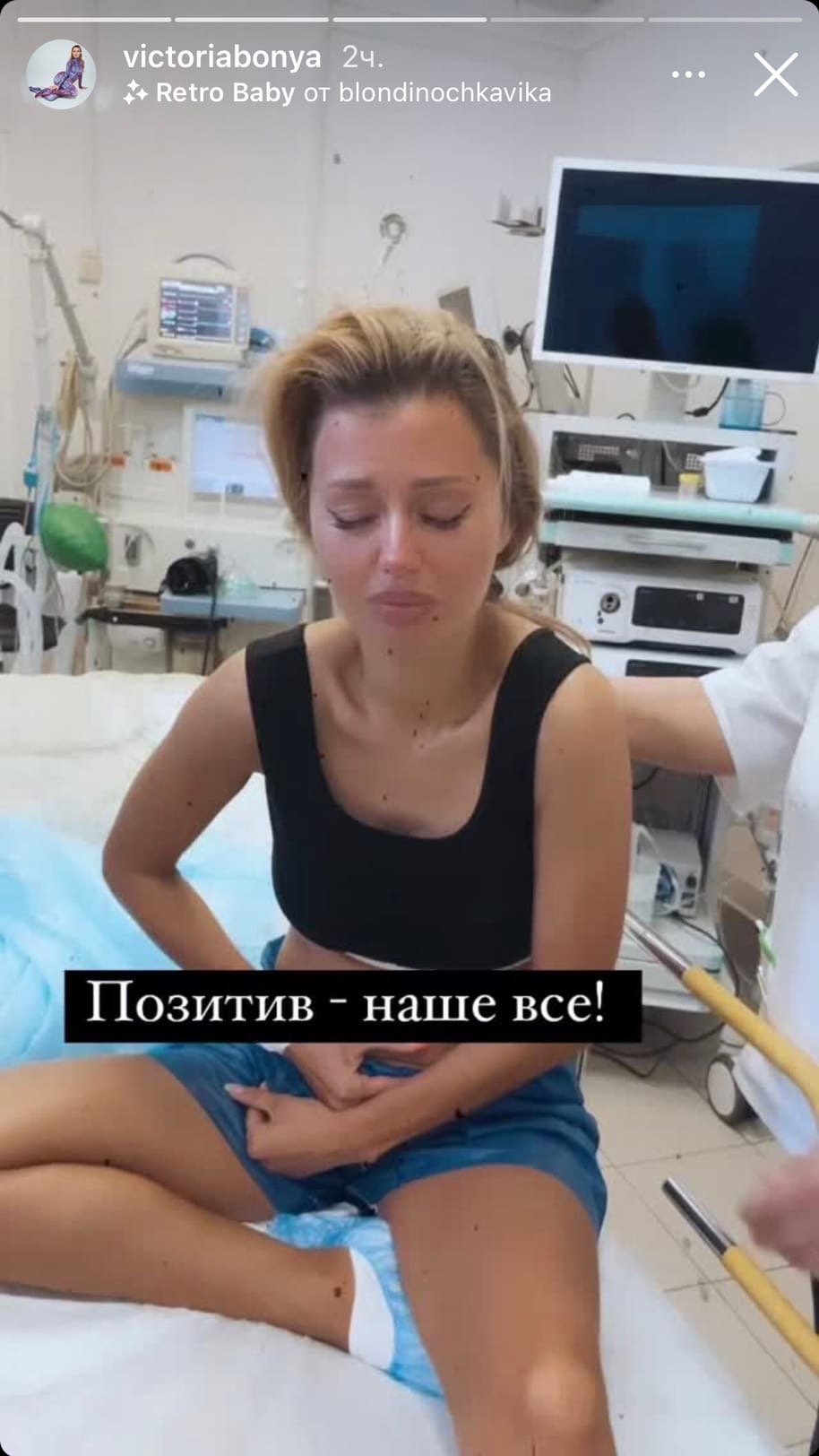 Виктория Боня сообщила, что перенесла операцию