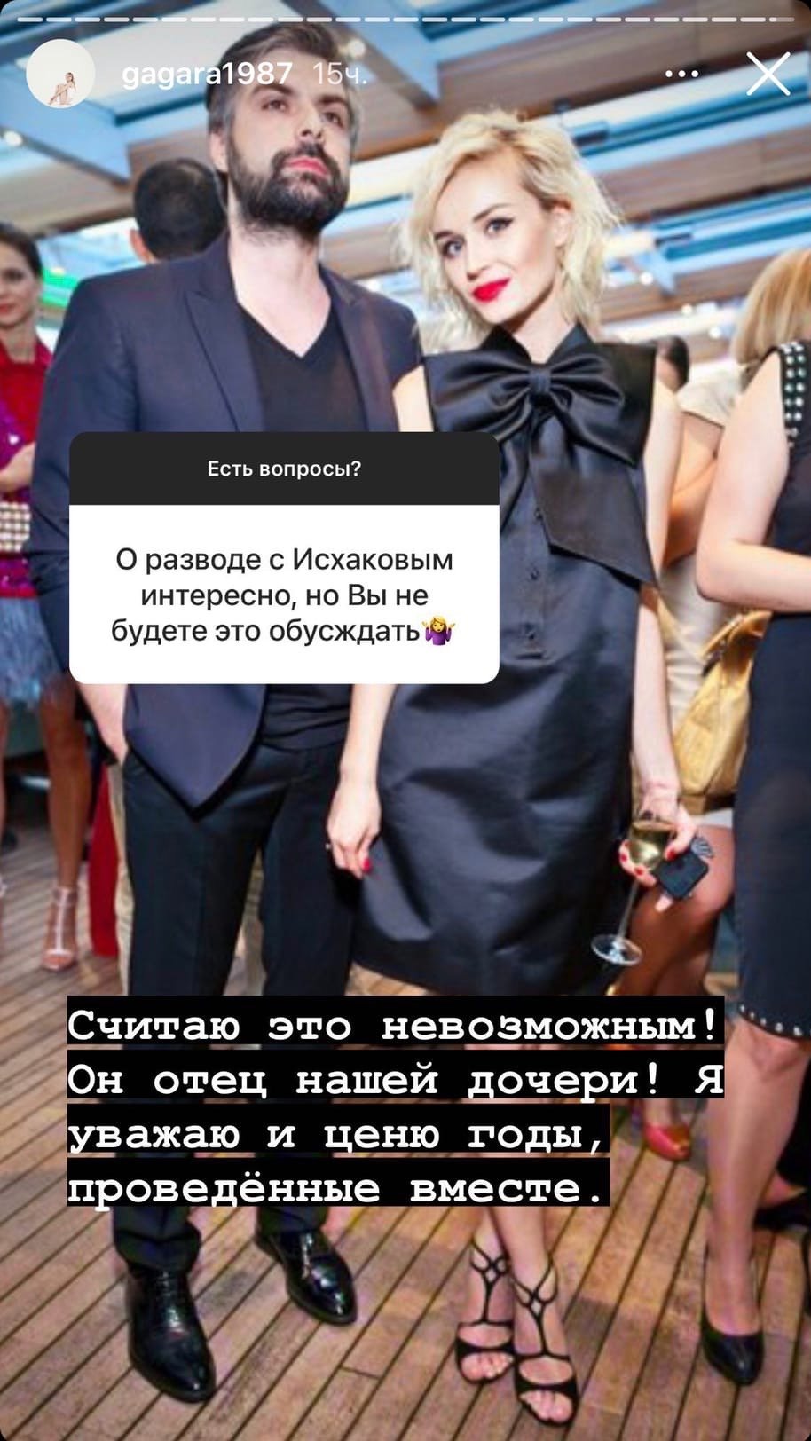 Почему Полина Гагарина  не называет причины развода с Дмитрием Исхаковым