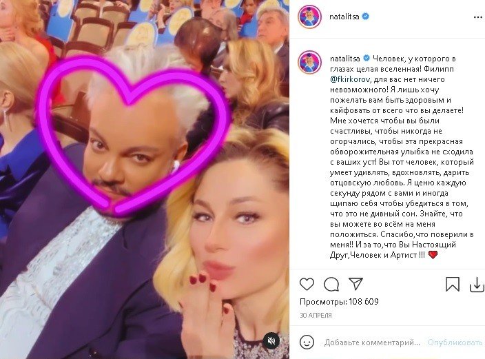 Певица Наталья Гордиенко рассказала о своих отношениях с Филиппом Киркоровым