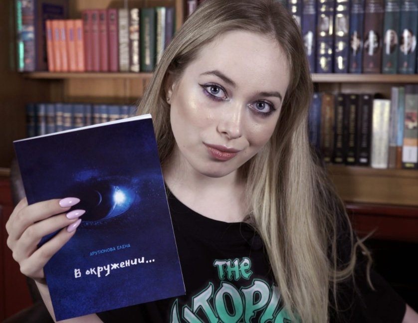 Телеведущая и киноблогер Елена Арутюнова презентовала книгу "В окружении…"