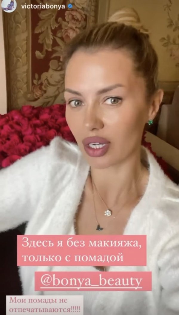 Виктория Боня выпустила косметику для увеличения губ без уколов