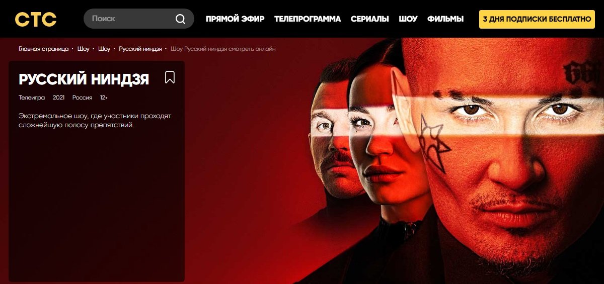 Лицо Моргенштерна на постере шоу "Русский ниндзя" спрятали под маской