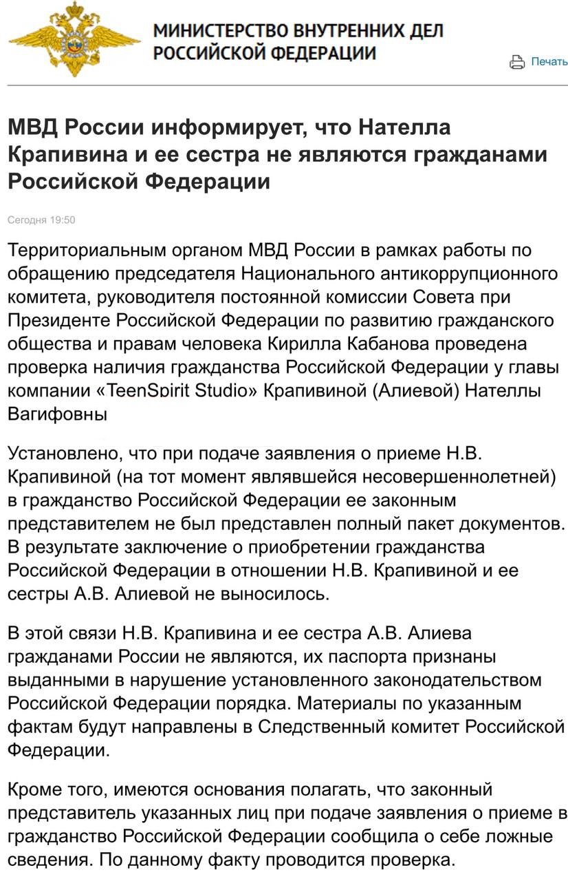 Нателлу Крапивину лишили российского гражданства