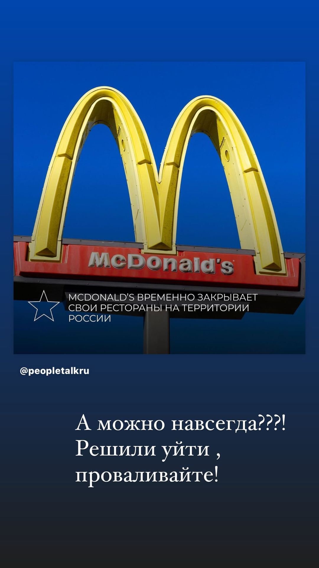 Как Мария Кожевникова отреагировала на уход McDonalds из России
