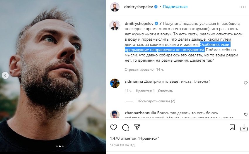 Дмитрий Шепелев признался, что сейчас в его жизни что-то идет не так