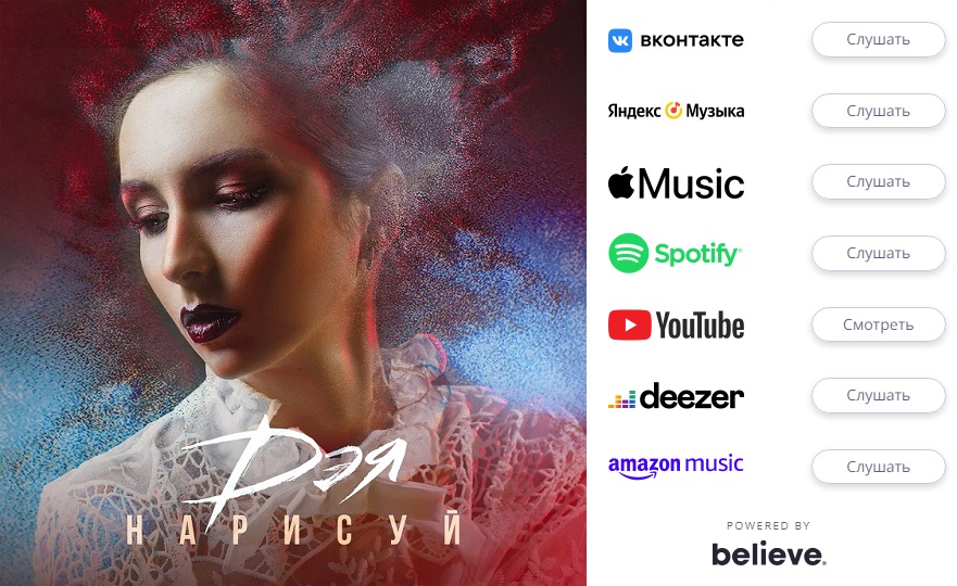 Осенний сингл: певица Дэя представила новую композицию «Нарисуй»