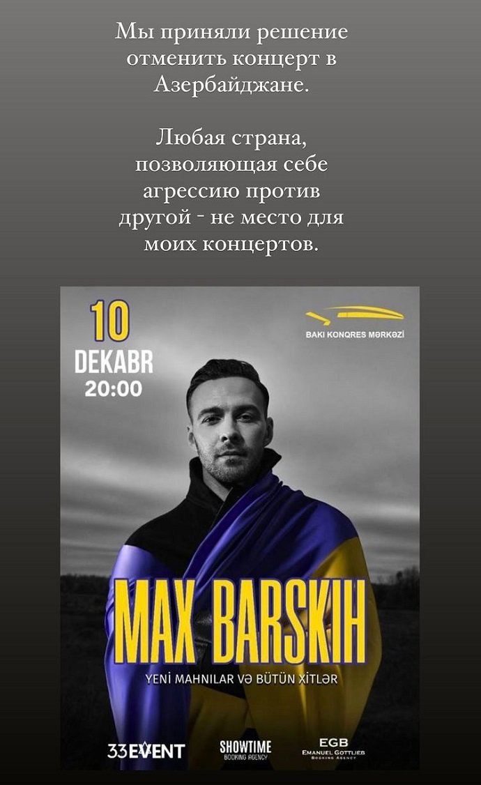 Макс Барских спустился с небес на землю и возжелал выступить в России