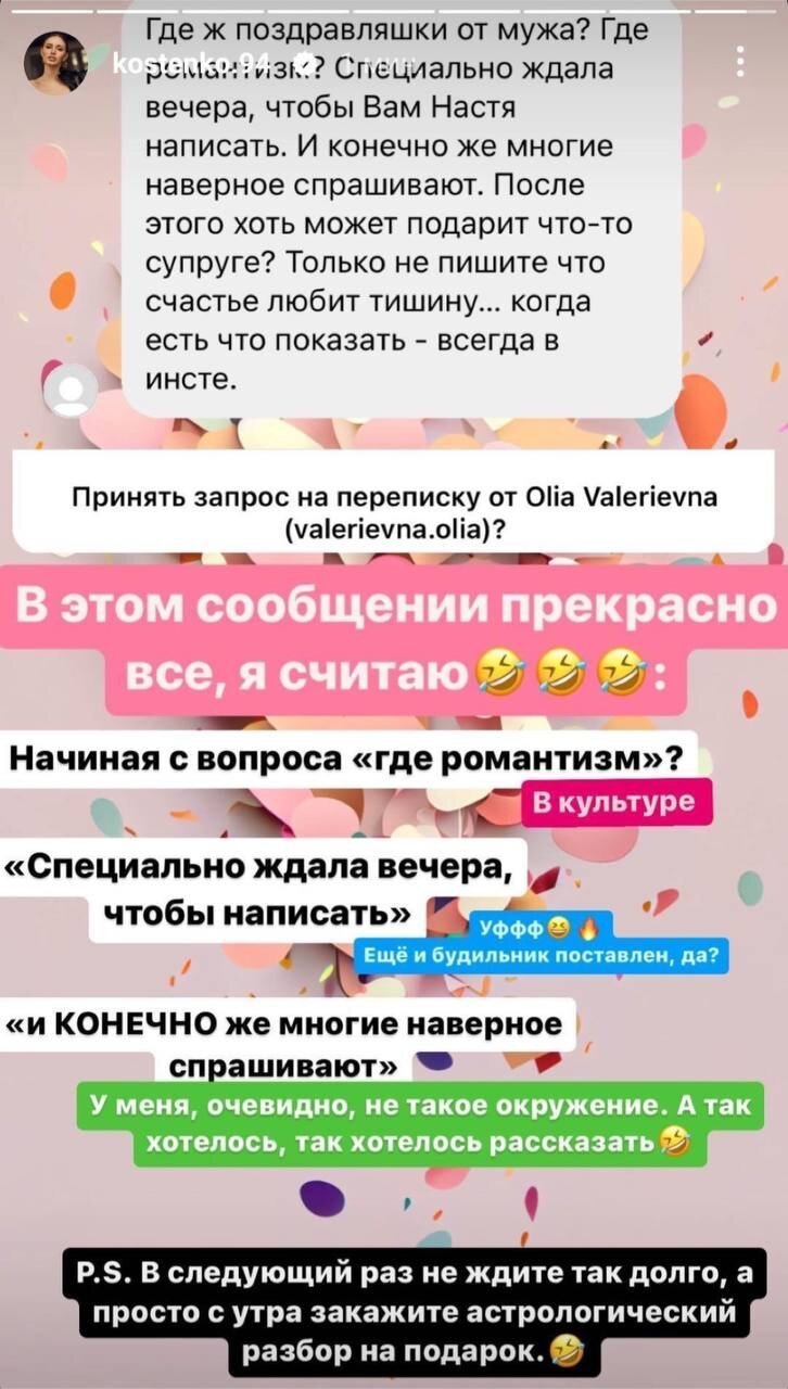 Дмитрий Тарасов подарил Анастасии Костенко на День Всех Влюблённых себя-красивого