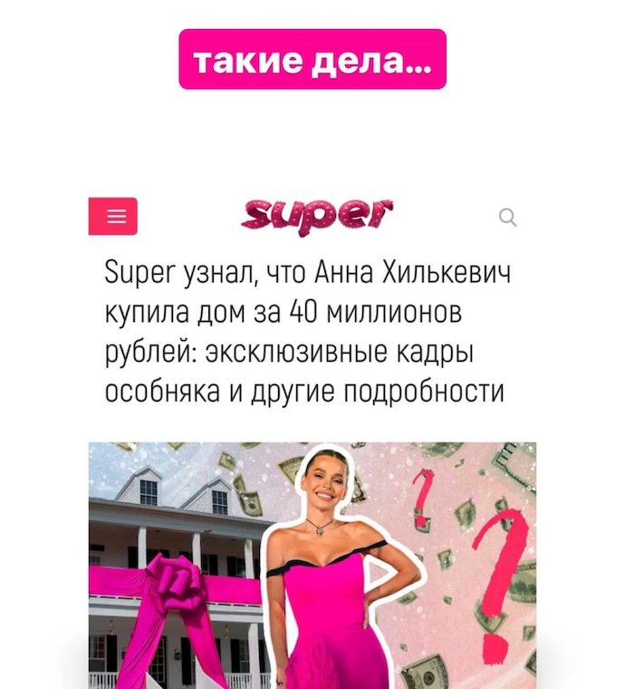 Анна Хилькевич показала свой новый дом, купленный за десятки миллионов рублей