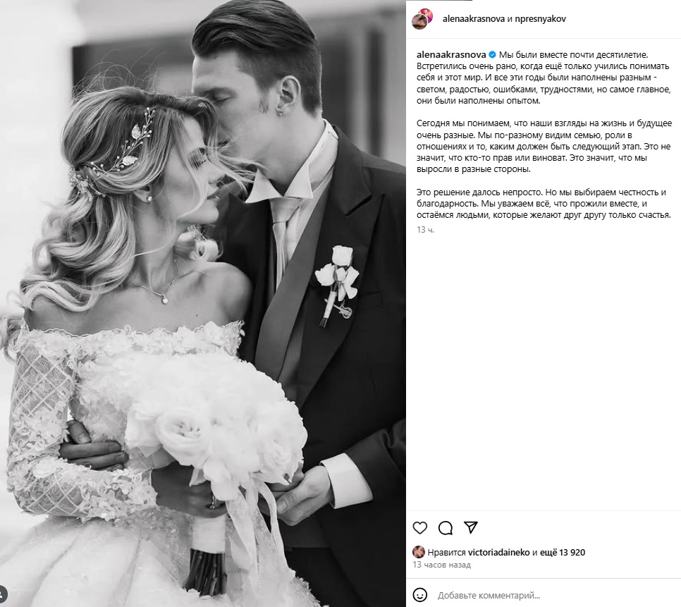 Никита Пресняков и Алена Краснова сообщили о своем расставании Никита Пресняков и Алена Краснова сообщили о своем расставании