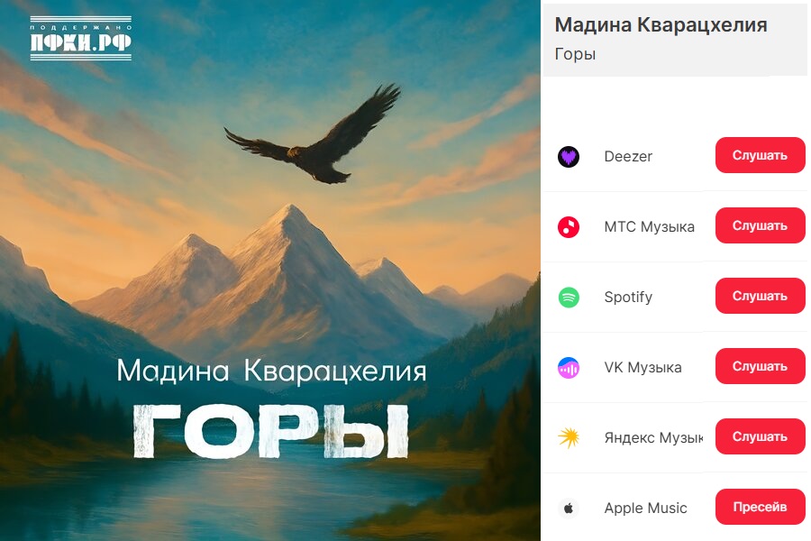 В рамках проекта Александра Шоуа певица Мадина Кварацхелия представила новую песню