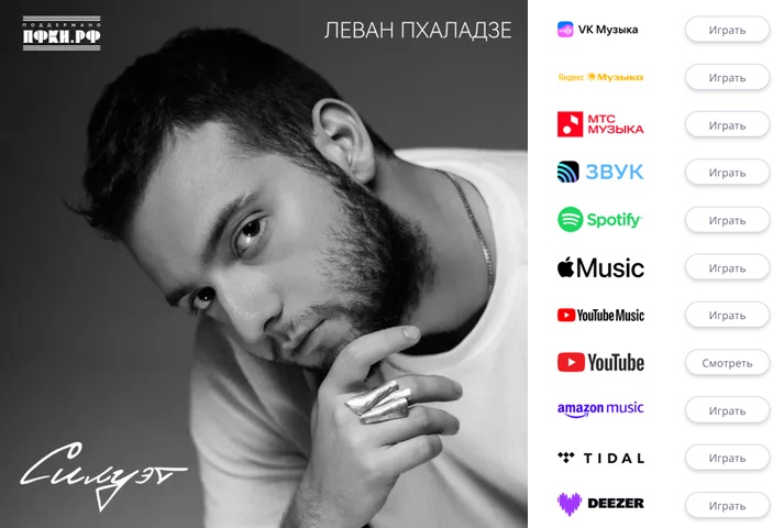 Баллада "Силуэт" Левана Пхаладзе, словно восходящая звезда, засияла в созвездии "ШОУАБХАЗИИ"