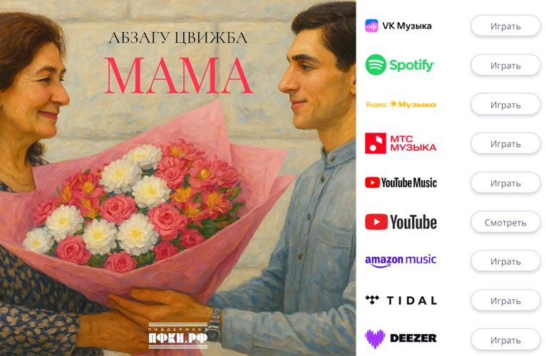 Я надеюсь, что каждый, услышав эту песню, вспомнит свою маму: Абзагу Цвижба представил свой трек для проекта "Шоу Абхазии" Я надеюсь, что каждый, услышав эту песню, вспомнит свою маму: Абзагу Цвижба представил свой трек для проекта "Шоу Абхазии"