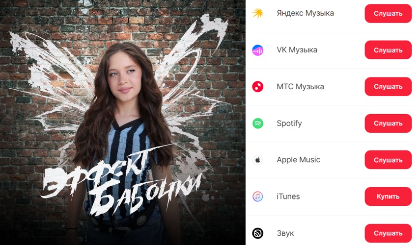 Любовь к музыке оказалась сильнее: Стеша Павлова выпускает новый трек «Эффект Бабочки»