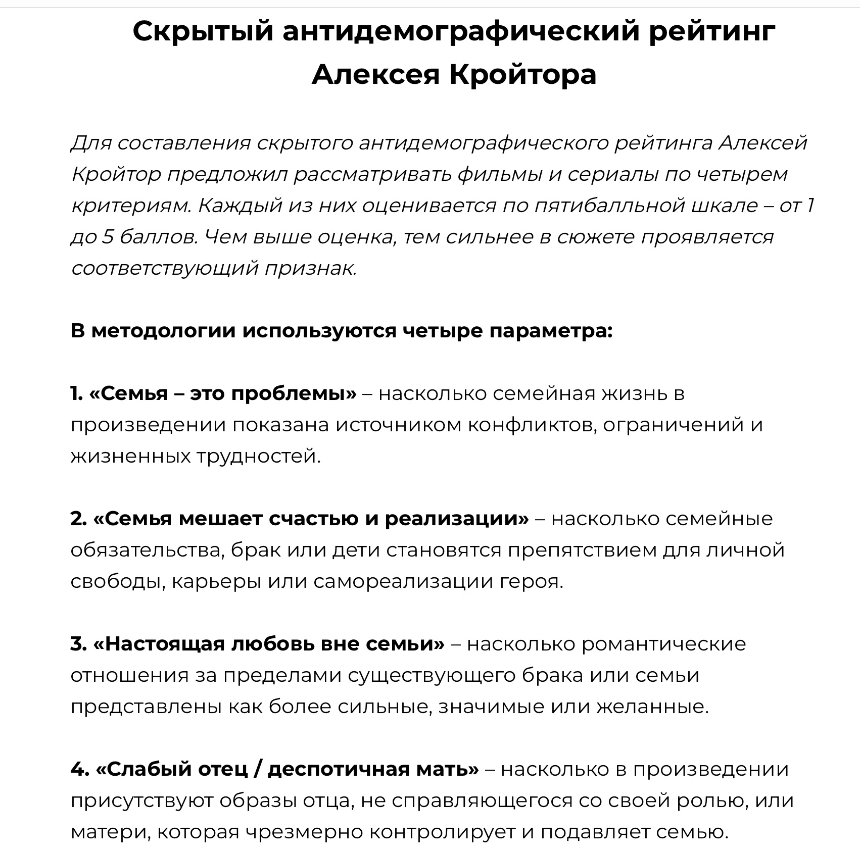 Психолог Алексей Кройтор объяснил методику «антисемейного рейтинга» фильмов Психолог Алексей Кройтор объяснил методику «антисемейного рейтинга» фильмов